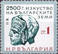 (1964-013) Марка Болгария "Маска аристократа"   Сокровища музеев Болгарии. 2500-летие развития искус