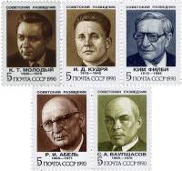 1990-101-105 Серия Набор марок 5 шт СССР 5 коп x5 Портреты  Советские разведчики III O