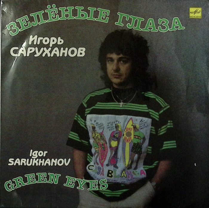 Пластинка виниловая , Зелёные глаза Мелодия 300 мм. (Сост. на фото)