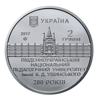 (194) Монета Украина 2017 год 2 гривны "Университет им. К.Д. Ушинского"  Нейзильбер  PROOF