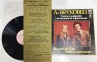 Набор виниловых пластинок (3 шт.) "Л. Бетховен. Сонаты и вариации для виолончели и форт-но" Мелодия 