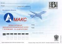 (2009-003) Почтовая карточка с литерой «В» Россия "МАКС.в г. Жуковский "   O