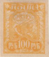 (1921-006) Марка РСФСР "Коса и плуг. Оранжевая"  Стандартный выпуск, 100 рублей  Стандартный выпуск 