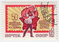 1972-038 Марка СССР Горнист   II Всесоюзная юношеская филателистическая выставка Минск III Θ