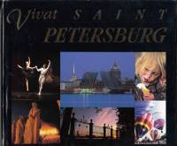 Альбом "Vivat Saint-Petersburg" , Санкт-Петербург 1994 Твёрдая обл. + суперобл 156 с. С цветными илл