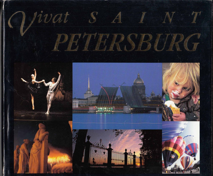 Альбом &quot;Vivat Saint-Petersburg&quot; , Санкт-Петербург 1994 Твёрдая обл. + суперобл 156 с. С цветными илл