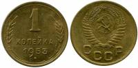 1953 Монета СССР 1953 год 1 копейка  Бронза  XF