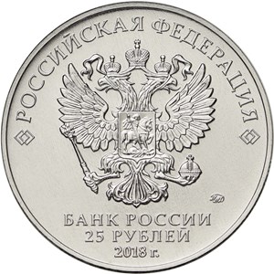 12 Монета Россия 2018 год 25 рублей ЧМ по Футболу Россия 2018 Забивака Медь-Никель  UNC
