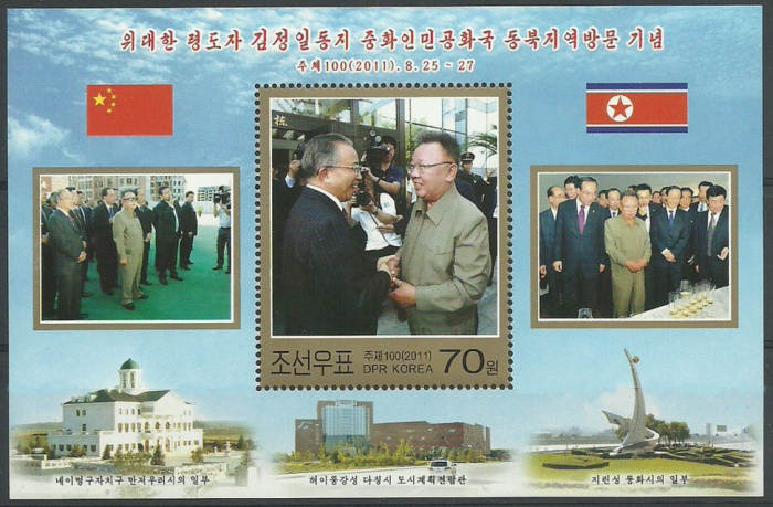 (№2011-823) Блок марок Корея Северная 2011 год &quot;Ким Чен Ир с дай Бинго китайский дипломат&quot;, Гашеный