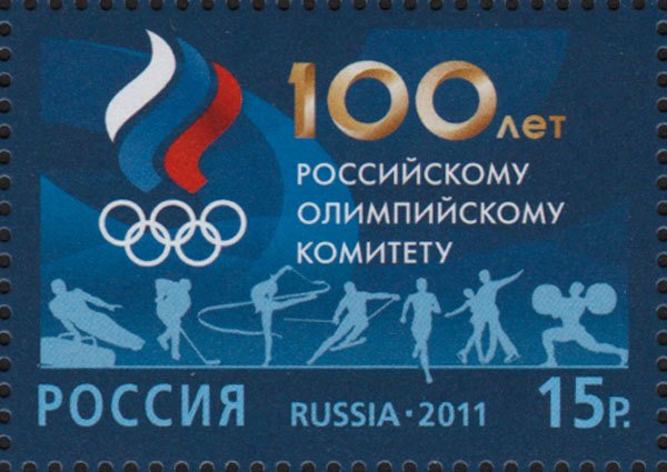 (2011-084) Марка Россия &quot;Символический рисунок&quot;   100 лет Олимпийскому комитету России III O