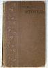 Книга Исповедь 1901 Ж.Ж. Руссо СПб Братья Пантелеевы Твёрдая обл. 512 с. С ч/б илл