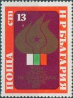 (1977-050) Марка Болгария "Пламя"   Конгресс культуры III O