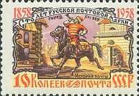 1958-088 Марка СССР Почтовый гонец Перф греб 12:12½   100 лет русской почтовой марки II Θ