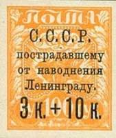 (1924-32) Марка СССР "Надпечатка на марке 1921-06"    Почтово-благотворительный выпуск. В помощь нас