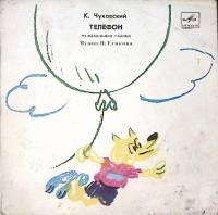 Пластинка виниловая К. Чуковский Телефон Мелодия 175 мм. Excellent