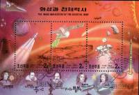 (№1999-428) Блок марок Корея Северная 1999 год "Марса и космоса", Гашеный