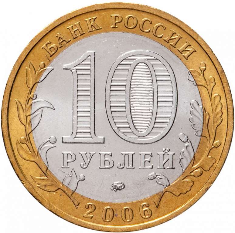 031ммд Монета Россия 2006 год 10 рублей Приморский край  Биметалл  UNC