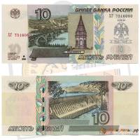 (1997) Банкнота Россия 2004 год 10 рублей  Надп  UNC