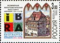 (1999-018) Марка Россия "Дом Дюрера"   Всемирная филателистическая выставка ИБРА-99 III O
