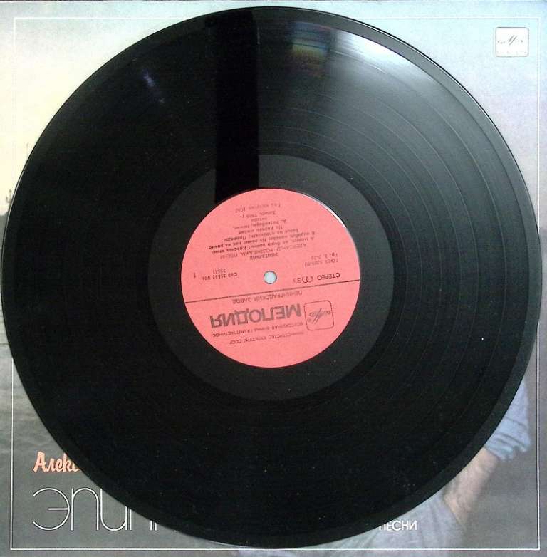 Пластинка виниловая А. Розенбаум Эпитафия Мелодия 300 мм. Near mint