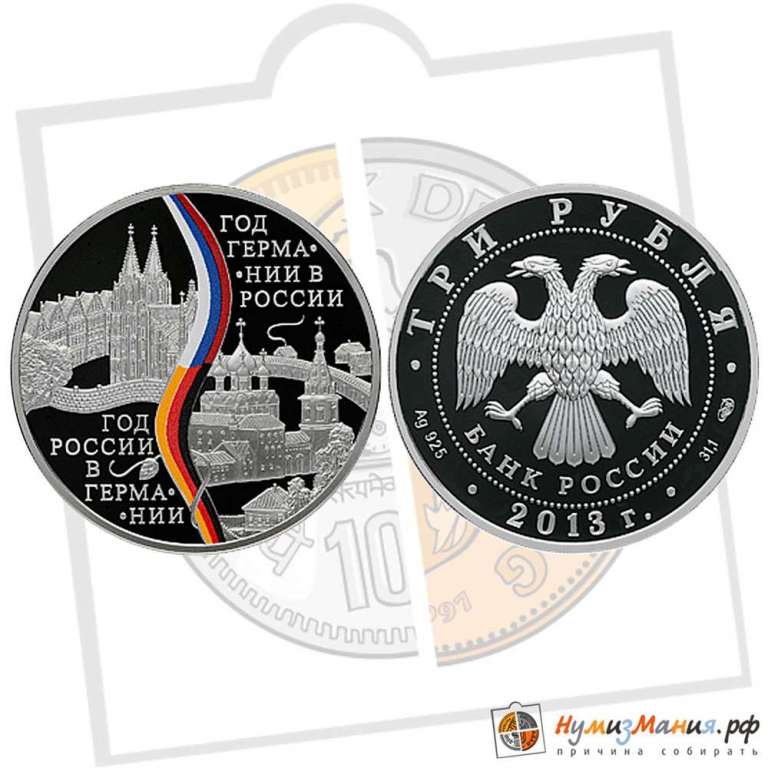 (262спмд) Монета Россия 2013 год 3 рубля &quot;Год России в Германии&quot;   PROOF