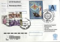 2009-год  Конверт спецгашение Москва Ракетные войска стратег. назначения, 50 лет   , Печать ПД Марка