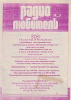 Журнал "Радиолюбитель" № 3/1992 Москва 1992 Мягкая обл. 63 с. С ч/б илл
