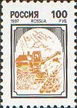(1997-015) Марка Россия "Комбайн" Бумага мелованная   Стандартный выпуск (2) III O