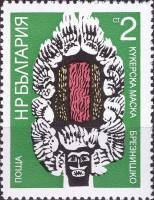 (1973-013) Марка Болгария "Брезницы"    Кукерские маски II Θ