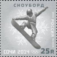 2014-015 Марка Россия Сноуборд  XXII Зимняя Олимпиада Сочи Виды спорта III O