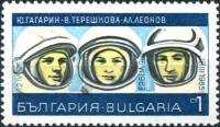 (1967-069) Марка Болгария "Ю. Гагарин, В. Терешкова, А. Леонов"   Исследование космоса III O