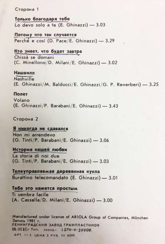 Пластинка виниловая , Только благодаря тебе Мелодия 300 мм. (Сост. отл.)