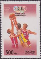 1996-036 Марка Россия Баскетбол  XXVI летняя Олимпиада Атланта 1996 III O