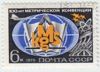 1975-016 Марка СССР Символический рисунок  100 лет Международной метрической конвенции III Θ
