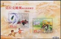 (№2009-151) Блок марок Тайвань 2009 год "Тайфун Моракот облегчение подоходного налога СС", Гашеный