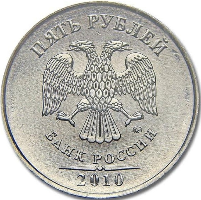2010ммд Монета Россия 2010 год 5 рублей Аверс 2009-15. Магнитный Сталь  UNC