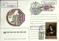 1989-год Худож. конв. ом+сг СССР Эрмитаж, 225 лет   , Печать ПД Марка