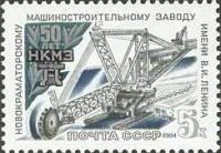 1984-093 Марка СССР Экскаватор  Новокраматорский машиностроительный завод. 50 лет III Θ