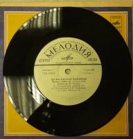 Пластинка виниловая , Музыка любви. Однажды Мелодия 175 мм. (Сост. отл.)