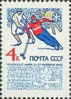 1965-007 Марка СССР Хоккеисты с мячом   Соревнования по зимним видам спорта II O