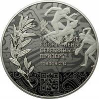 ( 50 рублей) Монета Россия 2014 год 50 рублей "Серебряные призёры"  Биметалл (Серебро - Ниобиум)  PR