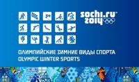 2014-005-019 Марка Россия Зимние Олимпийские Виды Спорта  XXII Зимняя Олимпиада Сочи Виды спорта III