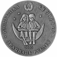 () Монета Беларусия 2005 год 20 рублей ""  Серебро (Ag)  UNC