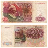 () Банкнота СССР 1991 год 500  ""   VG