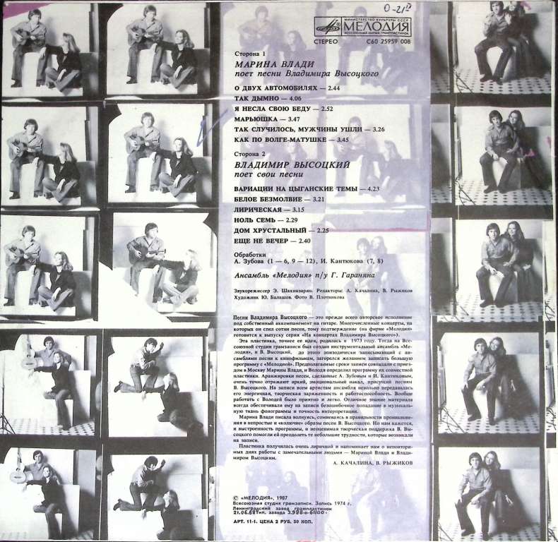 Пластинка виниловая В. Высоцкий, М. Влади , Мелодия 300 мм. Near mint