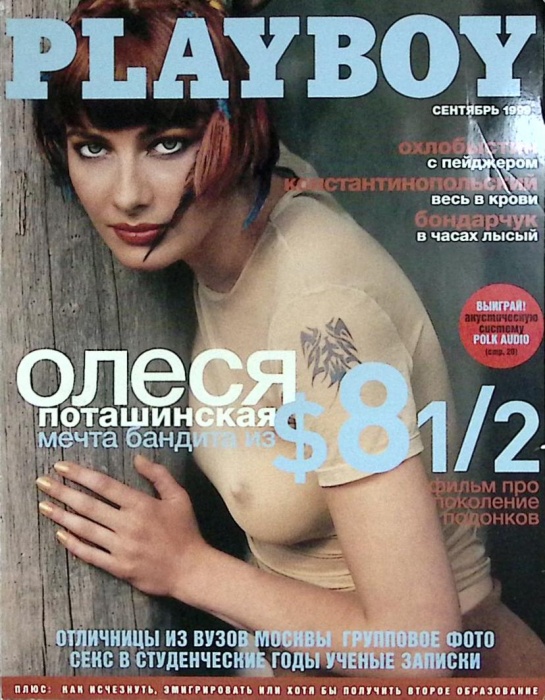 Журнал Playboy 1999 №09 сентябрь Москва Мягкая обл. 194 с. С цв илл