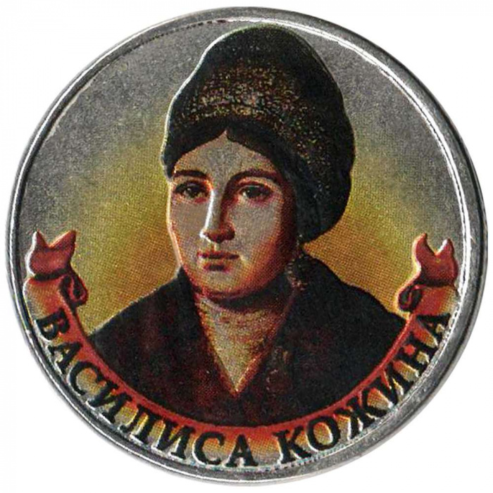 (Цветное покрытие) Монета Россия 2012 год 2 рубля &quot;В. Кожина&quot;  Сталь  COLOR