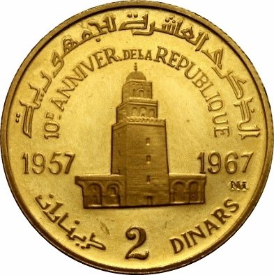 (№1967km286) Монета Тунис 1967 год 2 Dinars (10-летия Республики)
