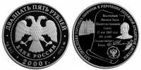 022ммд Монета Россия 2000 год 25 рублей Банк России 140 лет  Серебро Ag 900  PROOF