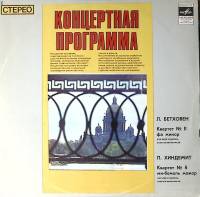 Пластинка виниловая Квартет им. Танеева Квартеты Л. Бетховен № 11 и П. Хиндемит № 5 Мелодия 300 мм. 